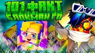 101 Факт о Блокмен Го | blockman go