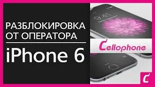 Разблокировка iPhone 6 A@T в сервис центре Cellophone