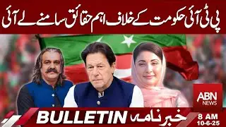 PTI Reveals Key Facts Against the Government | Major Political Disclosure!|| BULLETIN 8 AM||ABN NEWS