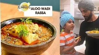 रसवाले आलू बड़ी की सब्जी | Aloo Sabji with Wadi Masala | Sunday फ़ैमिली vlog | Chef Ranveer