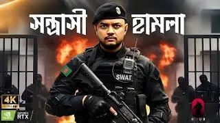 বিশেষ বাহিনীর অ্যাকশন শুরু ! Bangladeshi Game Zero Hour - Prison Break | Bangla Gameplay  by OONETA