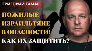 Волна мошенничества захватила Израиль! Под ударом пожилое население. Григорий Тамар