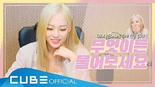 CLC(씨엘씨) - 칯트키 #74 (예은이의 Q&A TIME)ㅣENG