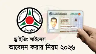 Driving License Application Rules 2026 | Driving License Online Apply