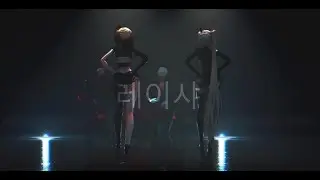 『 MMD 』레이샤 LAYSHA - Chocolate Cream (feat. 낯선 NASSUN) | Assassins