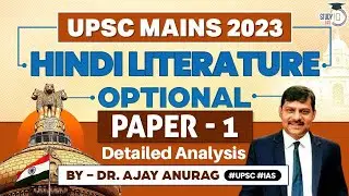 UPSC Mains 2023 | Hindi Literature Optional Paper 1 Detailed Analysis & Answers | StudyIQ IAS