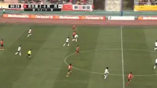 スタジアムが沸いた玉田のルーレット　グランパスvsアルビレックス新潟