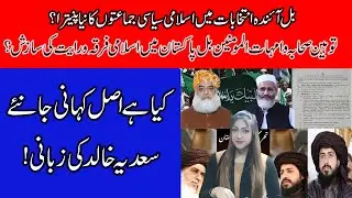 Is this bill the new window of Islamic political parties in the upcoming elections?