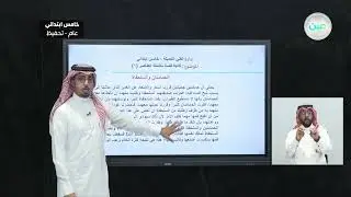 كتابة قصة مكتملة العناصر (1) - اللغة العربية - خامس ابتدائي