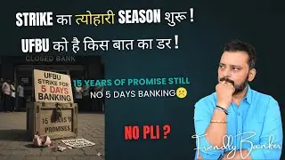 15 Years of Promises & UFBU Strike for 5 Days Banking Still a Dream !