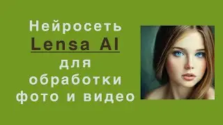 Как сделать аватарку в приложении нейросети Lensa AI бесплатно?