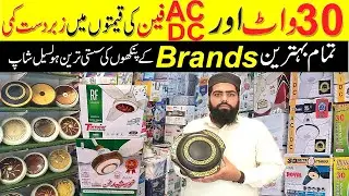 AC DC Fan Price in Pakistan 2025 |30 Watt Fan Price in Pakistan 2025|Fan Wholesale Market in Karachi