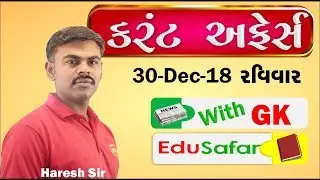 Current Affairs in Gujarati With GK 30 December 2018 EduSafar
