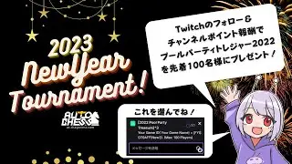 【オートチェス大会 / AutoChess Tournament】2023 New Year Invitational Tournament