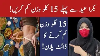 Diet Plan to Lose 15 kg Weight Before Bakra Eid | How to Lose 15Kg Weight in 2 Month