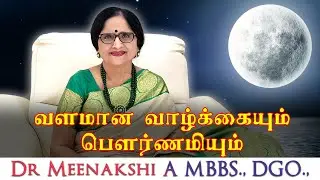 வளமான வாழ்க்கையும் பெளர்ணமியும் | ENERGYNESTS