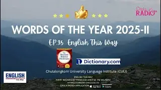 Words of the year 2025-II  | EP.35  English This Way