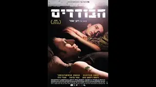 הבודדים  / The Loners  / Одиночки
