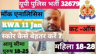 UP CONSTABLE 32679🔥||MOCK ANALYSIS||CUT-OFF||STUDY PLAN||RWA BEST MOCK 🥰||