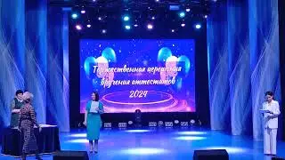 Торжественная церемония вручения аттестатов - 2024. Посёлок Пангоды МОУ СОШ 1. 23 Июня 2024г.