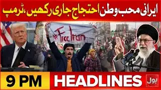 Iranian patriots should continue their protests | BOL News Headlines At 9 PM | Trump Big Message