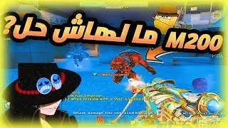 كروس فاير | الاستمتاع M200 CheyTac-Angel الجديده 😰 M200 فيها مميزات في الHMX🔥😱 حرفيا ما لهاش حل😂