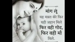 I Love You Mom Status| Gaon mera mujhe yaad aata rha Status |4 paise kamane main aaya sehar Status