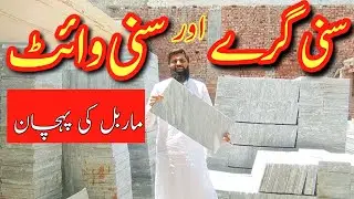 types of sunny white marble | difference between sunny grey and sunny white | how to check marble
