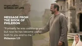 To Be Useful to Others&hellip;! (മറ്റുള്ളവർക്ക് പ്രയോജനം ഉള്ളവരാകുവാൻ...!): Philemon