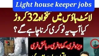 Light house keeper jobs details, Salary of light house jobs #shortsfeed #youtubeshorts