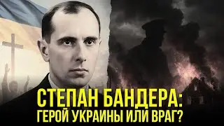 СТЕПАН БАНДЕРА: Легенда свободы или кровавый фанатик? Тайна его судьбы!