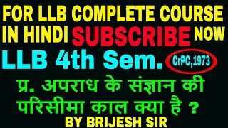 Crpc 1973 in hindi/Crpc in hindi/period of limitation for taking cognizance in hindi/by brijesh sir