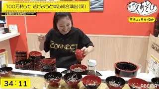 【大食い】わんこそば318杯達成で100万円!?💸金田朋子の思わぬ食べっぷりでまさかの展開に！声優と夜あそび2022【繋：金田朋子×石川界人】# 61-65ダイジェスト 平日毎日よる9時40分