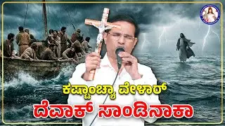 Don't give up on God in hard times | Br Prakash Dsouza | 13th Jan 2026