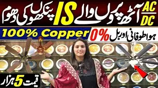 ACDC Fans Wholesale Market | 100% Copper wiring @Hirakaysath 