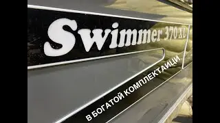 Swimmer 370 XL в жирной комплектации