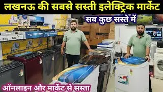 सस्ती इलेक्ट्रिक मार्केट | Electronic Market in Lucknow | Best Electronic Shop LED TV | Fridge | WM