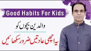 Good Habits For Kids - Parenting tips in Urdu/Hindi | By Qasim Ali Shah