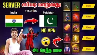 КАК СМЕНИТЬ СЕРВЕР В FREE FIRE || FREE FIRE MAX СМЕНА СЕРВЕРА БЕЗ VPN #freefiremax #fftricks