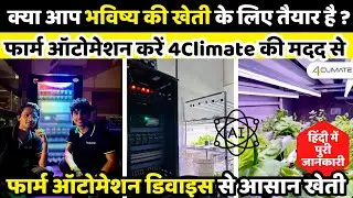 हायड्रोपोनिक खेती के लिए ऑटोमेशन सोल्युशन्स । Hydropinc Farm Automation | 4Climate | #hydroponics