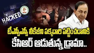 టీఎస్పీఎస్సీ లీకేజ్ ని పక్కదారి పట్టించడానికికేసిఆర్ ఆడుతున్న డ్రామా. | BRS VS BJP | Red Politics
