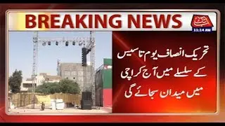 Stage Set For PTI&rsquo;s 23rd Foundation Day Celebrations