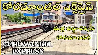 COROMANDEL EXPRESS After Accident First Run Shalimar To MGR Chennai Central  #coromandelexpress