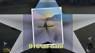 mohamed ahmed suhaim 016 an nahl المصحف المرتل  محمد أحمد سحيم سورة النحل