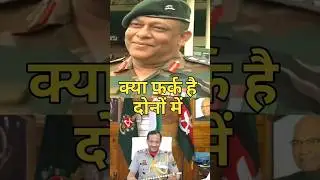 Assam Rifles vs Assam Regiment Difference🤔 #shorts #indianarmy #assamrifles #shortsfeed