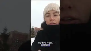 💸Почему доллар дорожает, а рубль дешевеет