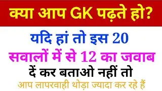 General Knowledge Quiz || RPF GK Quiz Practice Set and || SSC Gd Constable Exam in Hindi