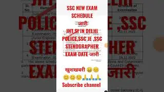 ssc exam 2022 update news, Ssc exam date 2022 today ,Ssc jht exam date 2022