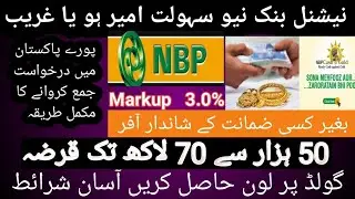 Gold Loan-National bank of Pakistan |How to apply for Gold Loan | cash calculator| 7 M | New scheme.