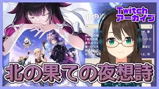 【 #twitch アーカイブ】魔神任務！！ようやく！！ #原神 #genshinimpact #vtuber #vstreamer